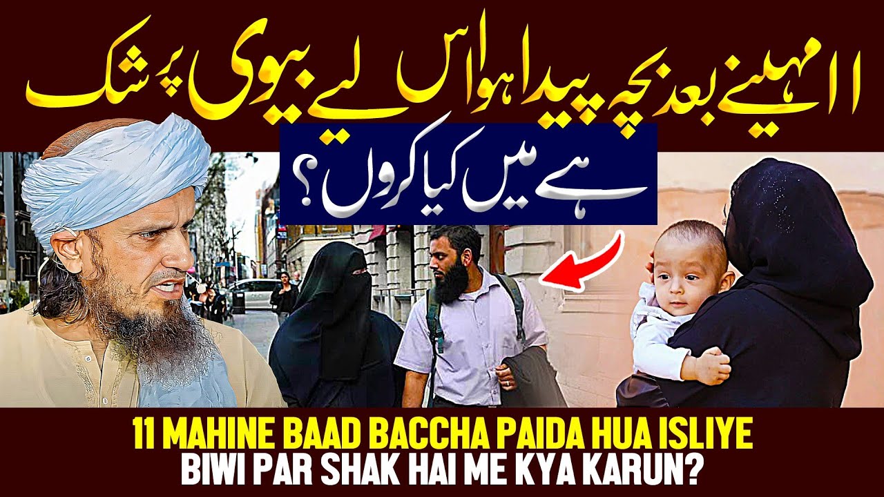 11 Mahine Baad Bacha Paida Hua Isliye Biwi Par Shak Hai Mai Kya Karun? | Ask Mufti Tariq Masood